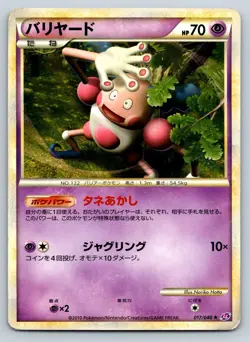 Mr Mime - Lost Link 017/040 LL HGSS Japanese Pokemon Card HP - Image 1