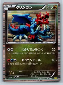Druddigon - Dragon Selection 1st Edition DS Holo Japanese Pokemon Card LP - Image 1