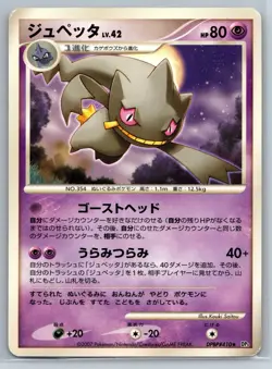 Banette - Shining Darkness DP3 Unlimited Japanese Rare Pokemon Card LP - Image 1