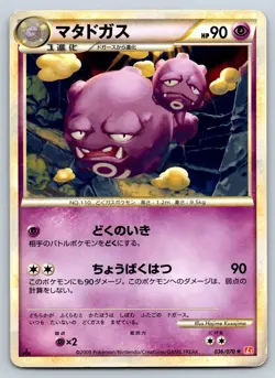 Weezing - HeartGold Collection L1 1st Edition Japanese Pokemon Card MP - Image 1