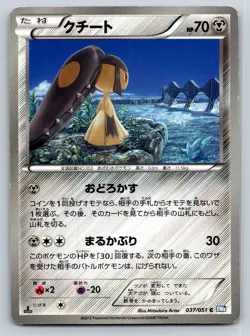 Mawile - Thunder Knuckle BW8 1st Edition 037/051 Japanese Pokemon Card MP - Image 1