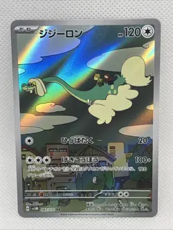 Drampa 083/071 AR SV5M Cyber Judge Japanese Pokemon Card TCG - Image 1
