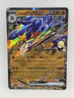 Cynthia's Garchomp ex RR 044/063 SV9a Heat Wave Arena - Pokemon Card Japanese - Image 1