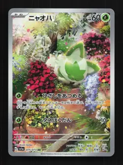 Sprigatito 075/073 LP Triplet Beat Japanese Pokemon Card TCG - Image 1