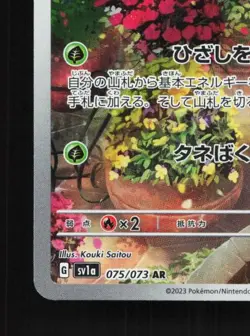 Sprigatito 075/073 LP Triplet Beat Japanese Pokemon Card TCG - Image 2