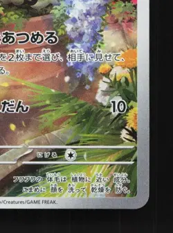 Sprigatito 075/073 LP Triplet Beat Japanese Pokemon Card TCG - Image 3