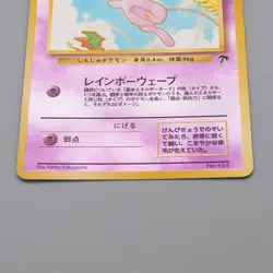 Pokemon Card Mew No.151 Old Back Nintedo 1999 EX-VG Japanese q131 - Image 4