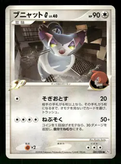 2008 MP Pokemon Purugly G 081/096 Galactic's Conquest Pt1 Japanese - Image 1