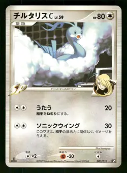 2009 MP Pokemon Altaria C 005/016 Garchomp SP Half Deck Japanese - Image 1
