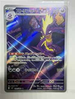 Toxtricity AR 089/080 Inferno X M2 Pokemon Card Japanese [Near Mint] - Image 1