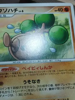 LP Bonsly DPBP#213 DP1 Expansion Pack Space Time Creation Pokemon Japanese - Image 3