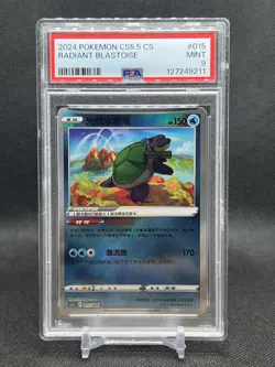 2024 Pokemon Chinese RADIANT BLASTOISE CS5.5 Shadow of Glory #015 PSA 9 - Image 1