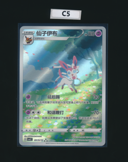 [Sylveon] 0915/15 CBB2C Gem Pack Vol 2 Simplified Chinese Exclusive Pokemon - Image 1