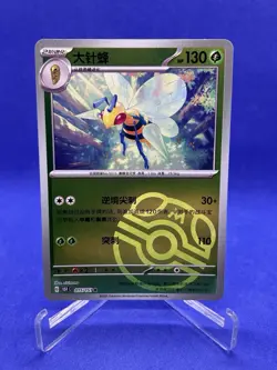 Pokemon TCG Chinese 151C Beedrill 015/151 Master Ball Rare Holo Card US SELLER - Image 1