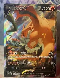 Pokemon TCG S-Chinese Sword & Shield cs5aC 132 SR Charizard V Holo Card - Image 1