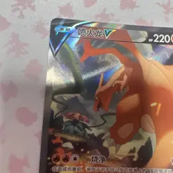 Pokemon TCG S-Chinese Sword & Shield cs5aC 132 SR Charizard V Holo Card - Image 3