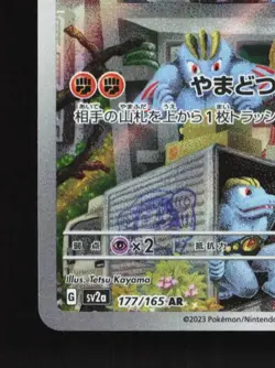 Machoke 177/165 LP Pokemon Card 151 Japanese Pokemon Card TCG - Image 2