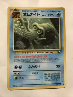 Omnayte No.138 Glossy Vending Series Japanese Pokemon Card - Image 1