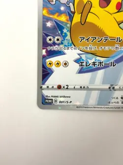 LP EX Pokemon Card Pikachu 001/S-P Promo Seven-Eleven Sword & Shield JAPAN - Image 4
