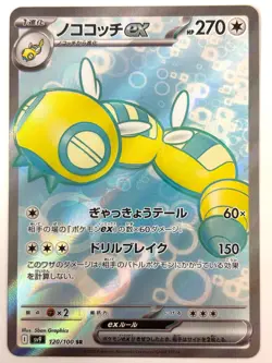 LP EX Pokemon Card Dudunsparce ex SR 120/100 SV9 Battle Partners JAPAN EDITION - Image 1