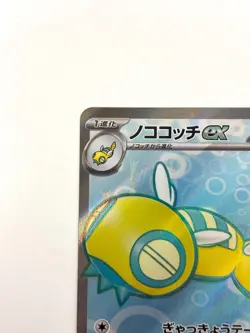 LP EX Pokemon Card Dudunsparce ex SR 120/100 SV9 Battle Partners JAPAN EDITION - Image 2