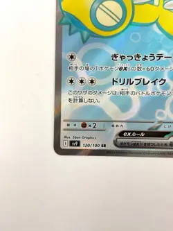 LP EX Pokemon Card Dudunsparce ex SR 120/100 SV9 Battle Partners JAPAN EDITION - Image 4