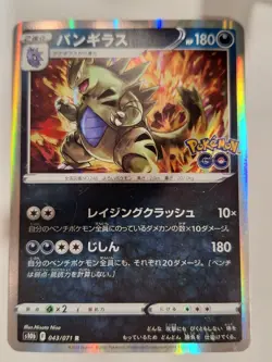Tyranitar R 043/071 s10b Japanese Pokemon GO Holo Foil Rare Nice! - Image 1