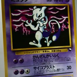 NM(S-) Mewtwo Vending Series Glossy No.150 Pokemon Card Japanese w379-11 - Image 3