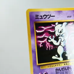 NM(S-) Mewtwo Vending Series Glossy No.150 Pokemon Card Japanese w379-11 - Image 4