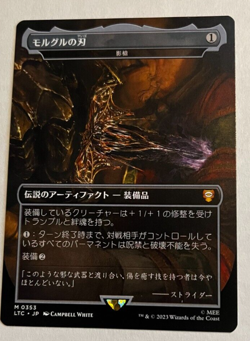Magic the Gathering MTG - Morgul-Knife Shadowspear Japanese Borderless NM - Image 1