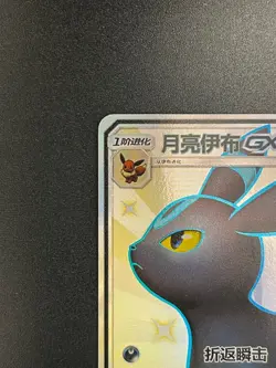 [MP][US Seller] Pokemon S-Chinese CSM1bC-188 SSR Umbreon GX 188/151 Holo - Image 2