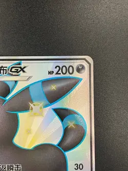 [MP][US Seller] Pokemon S-Chinese CSM1bC-188 SSR Umbreon GX 188/151 Holo - Image 3