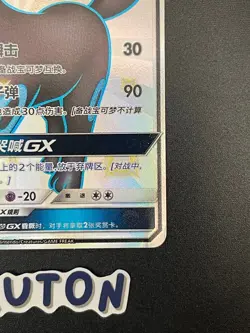 [MP][US Seller] Pokemon S-Chinese CSM1bC-188 SSR Umbreon GX 188/151 Holo - Image 4