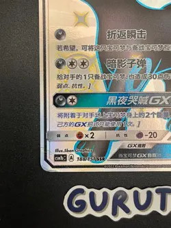 [MP][US Seller] Pokemon S-Chinese CSM1bC-188 SSR Umbreon GX 188/151 Holo - Image 5