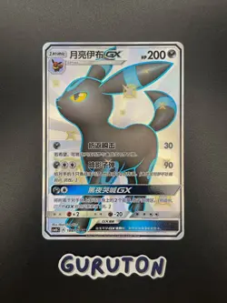 [US Seller] Pokemon S-Chinese CSM1bC-188 SSR Umbreon GX 188/151 Holo - Image 1