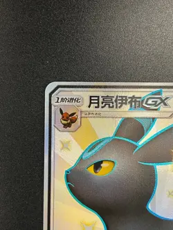 [US Seller] Pokemon S-Chinese CSM1bC-188 SSR Umbreon GX 188/151 Holo - Image 2
