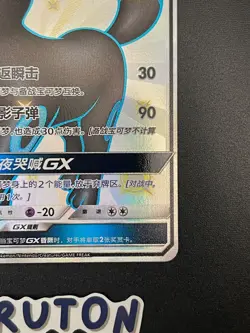 [US Seller] Pokemon S-Chinese CSM1bC-188 SSR Umbreon GX 188/151 Holo - Image 4