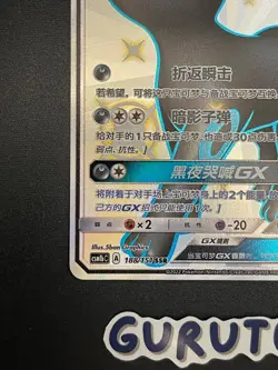[US Seller] Pokemon S-Chinese CSM1bC-188 SSR Umbreon GX 188/151 Holo - Image 5