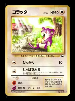 [HP] Rattata Japanese Red Green Gift Vending Series No 019 Pokemon C - Image 1