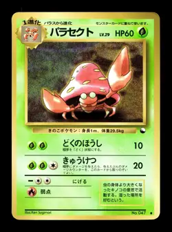 [HP] Parasect No 047 Japanese Vending Series Pokemon B - Image 1