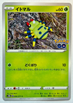 Spinarak (Peelable Ditto) 006/071 S10b: Pokemon GO Regular (Japanese) - Image 1