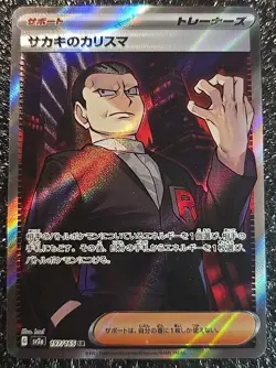 Pokemon TCG Giovanni's Charisma 197/165 Japanese Scarlet & Violet 151 2023 NM - Image 2