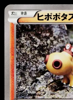 HIPPOPOTAS 159/XY-P XY PROMOS JAPANESE POKEMON TCG - Image 2