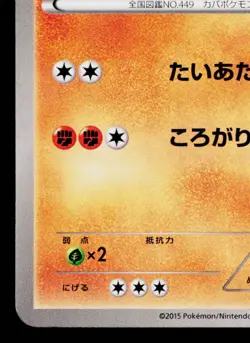 HIPPOPOTAS 159/XY-P XY PROMOS JAPANESE POKEMON TCG - Image 4