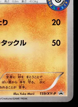HIPPOPOTAS 159/XY-P XY PROMOS JAPANESE POKEMON TCG - Image 5
