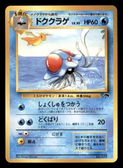 Light Play LP Tentacruel 1999 Southern Islands Japanese Pokemon - Image 1