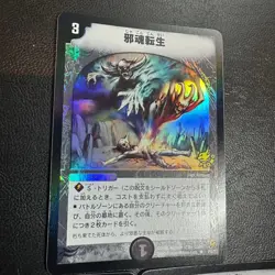 Evil Spirit Reincarnation Promo P8/Y2 3-card set - Image 3