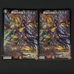 [Duel Masters] Diabolos, Lord of the Demonic Abyss Z 2-card set - Image 1