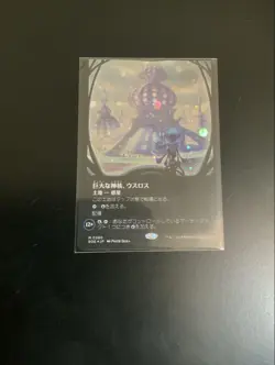 MTG EOE Uro, Titan of Nature's Wrath Galaxy Foil - Image 1