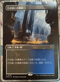 MTG Well-Read Archive Showcase - Image 1